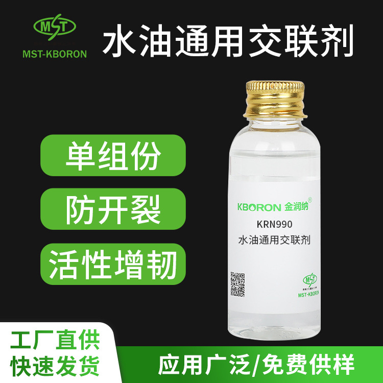有机金属化合物交联剂水性涂料胶粘剂提高交联密度复合强度固化剂