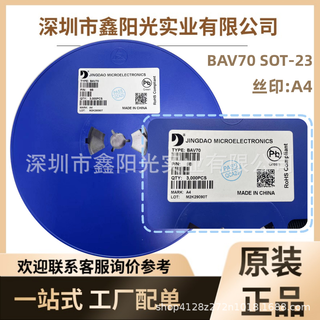 晶导 BAV70 SOT-23 丝印A4 贴片二极管 开关二极管 免费供应 测试