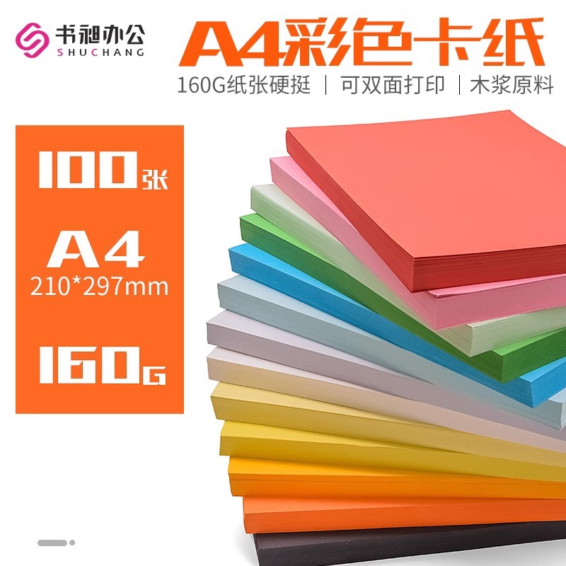 Colorful A4 cover paper 160g cardstock for printing, copying, office use, children and students' handmade paper cutting hard cardstock