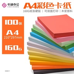 Colorful A4 cover paper 160g cardstock for printing, copying, office use, children and students' handmade paper cutting hard cardstock