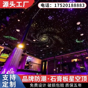 Drywall Internet celebrity starry sky ceiling full of stars audio studio ktv bar home theater ceiling fiber optic light