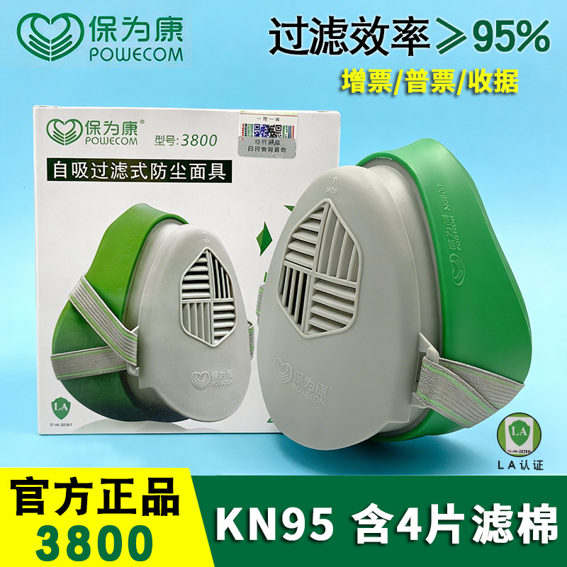 保为康3800面具防尘工业粉尘打磨煤矿口罩透气3803滤棉劳保面罩男