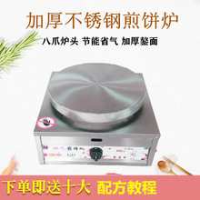煎饼机商用燃气杂粮煎饼锅煎饼果子机家用摆摊工具鏊子煎饼炉机器