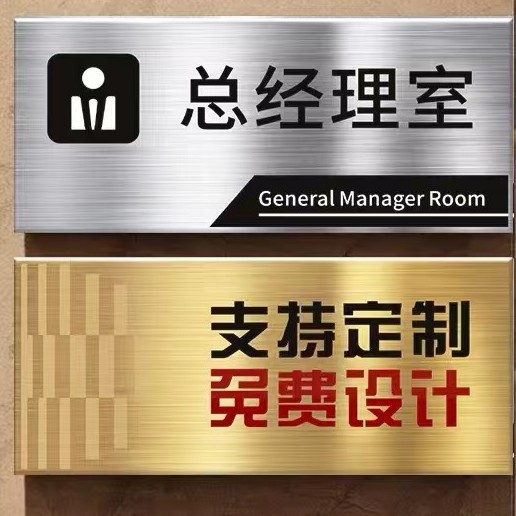 办公室门牌金属铭牌定制企业单位部门不锈钢标牌标识牌定作科室牌