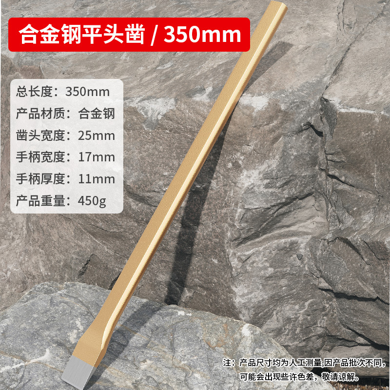 凿子扁凿合金钢高硬度凿铁专用神器尖钎铲石头混凝士平口石工錾子|undefined