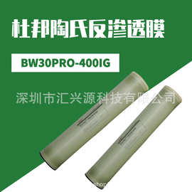 美国杜邦陶氏反渗透膜8040膜BW30PRO-400IG工业水处理专用膜现货
