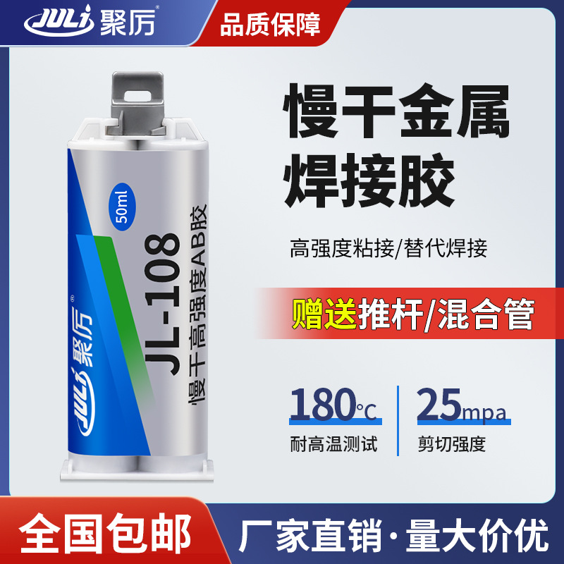 金属胶水粘铁不锈钢专用胶 耐高温强如焊接高强度金属专用粘合剂