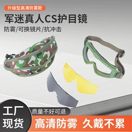 防弹眼镜;骑行眼镜;滑雪镜