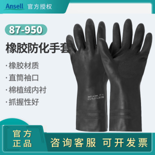Ansell��˼��87-950���I�����|����ֱͲ���z�����������l