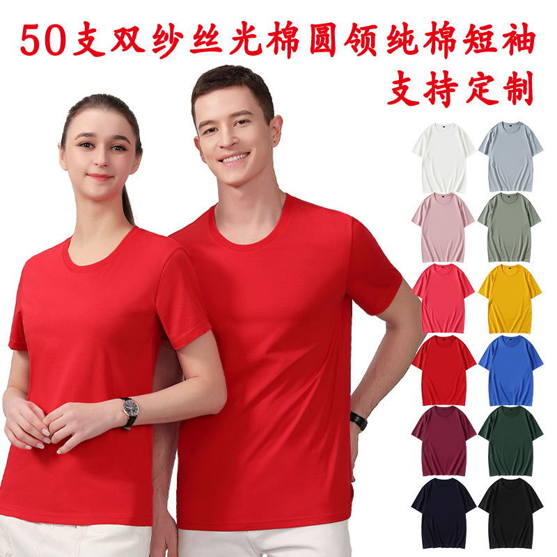200g Heavy 50 Count Double Yarn Mercerized Cotton Round Neck T-Shirt Classy Pure Cotton Short-Sleeved Summer New Printed Logo Work Clothes