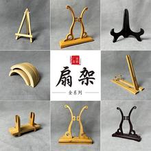 配件扇架折扇托团扇支架新娘婚礼扇底座中式架子古风宫扇子展示架
