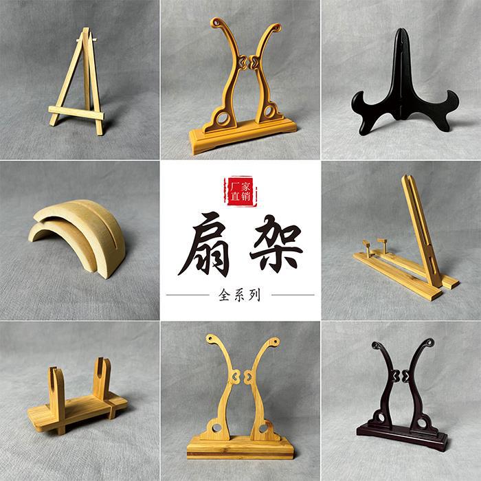 配件扇架折扇托团扇支架新娘婚礼扇底座中式架子古风宫扇子展示架