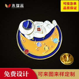 金属珐琅工艺徽章定制航天宇航员航空纪念品锌合金胸章定做高品质