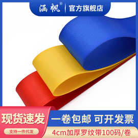 4CM多色罗纹带织彩色礼盒装饰彩带印logo四件套包装带手工材料