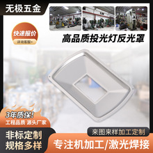 供应泛光灯反光杯 投光灯反光罩 方形50W铝材照明灯具配件