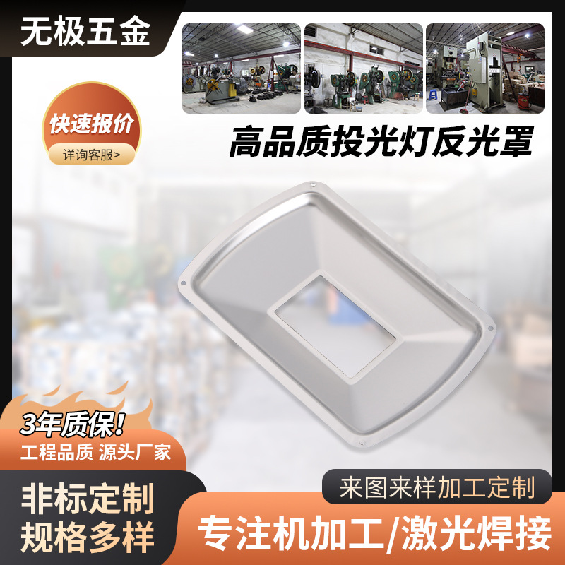 供应泛光灯反光杯 投光灯反光罩 方形50W铝材照明灯具配件