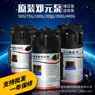 Deng Yuan booster self-priming pump 24v water purifier household RO reverse osmosis direct drinking water purifier zero pressure water pump