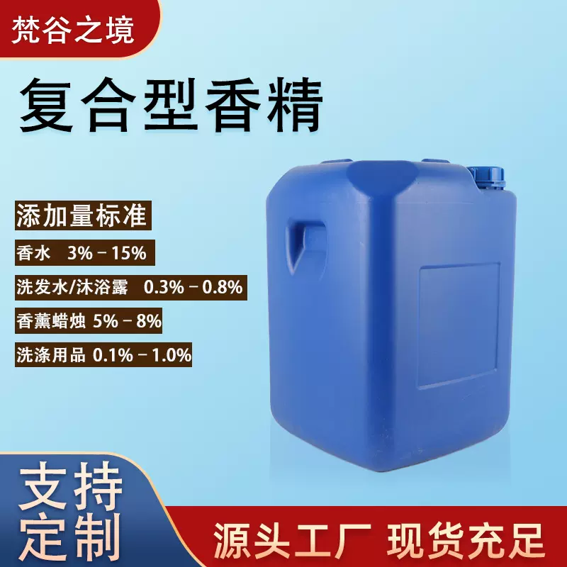 香精香水/洗衣液/蜡烛定制香料香型1kg起批可打样日用香氛