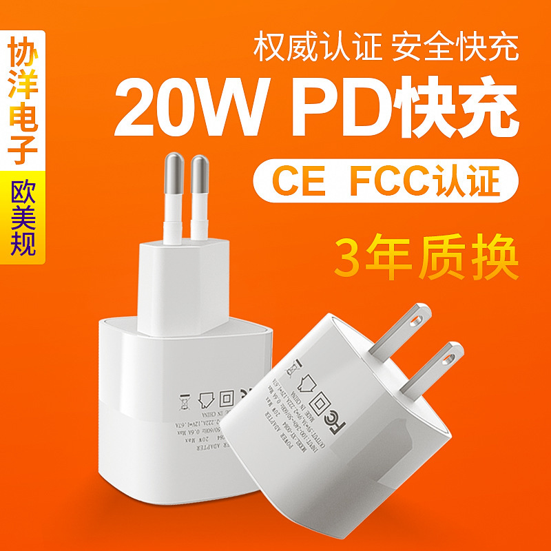 Customized Pd20W Mobile Phone Charger, Small Size European and American Travel Fast Charging Head, Suitable for Apple 15 Charging Head