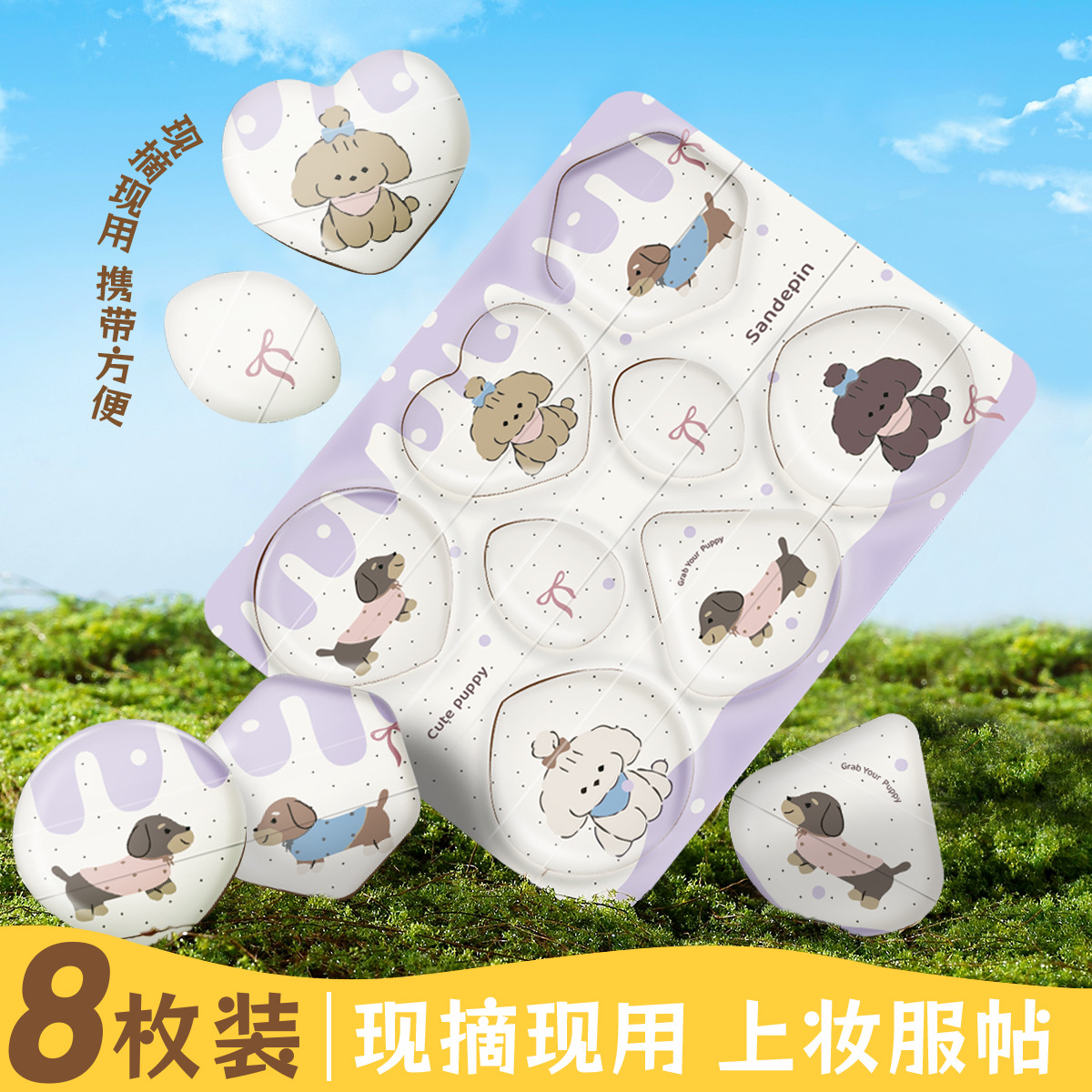 三迪逸品采摘粉扑新超软吃粉粉底液用便携干用化妆女8IN1多巴胺