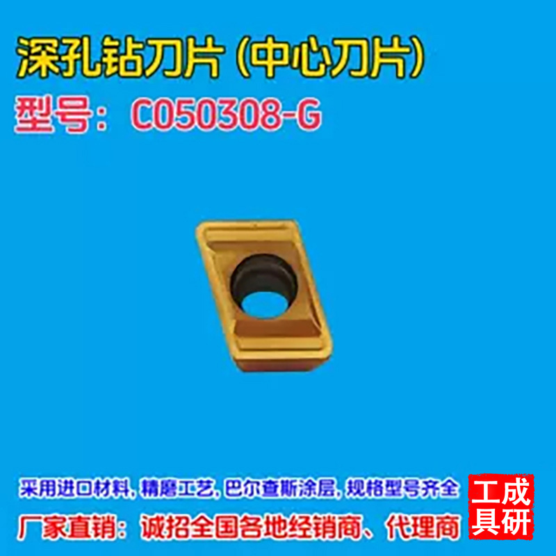 深孔钻刀片C050308-G中心刀片C系列替代进口厂家直销