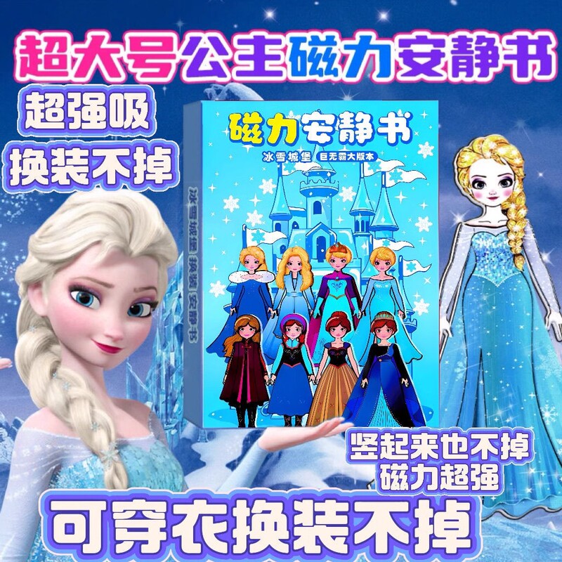 Big Mac Magnetic Elsa Princess Cut-free Laser Film Super Magnetic Quiet Book Cut-free Diy Dress-up Paste Big Mac Magnetic Elsa Princess Cut-free Laser Film Super Magnetic Quiet Book Cut-free Diy Dress-up Paste