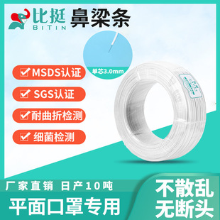 Factory in stock disposable mask nose bridge strip with core nose bridge bone nose bridge clip shaped strip single core 3mm nose bridge strip