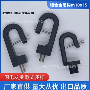 UFO mining lamp aluminum alloy hook manufacturers wholesale mining lamp hanging code installation hook hook with screws