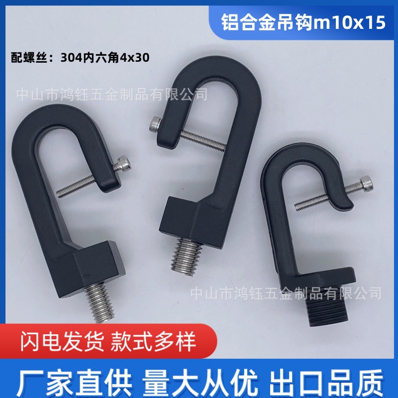 UFO工矿灯铝合金吊钩厂家批发 工矿灯吊码安装挂钩 吊钩  配螺丝
