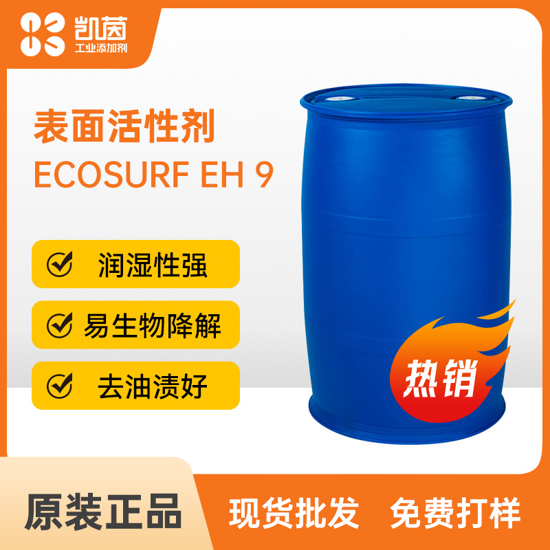陶氏ECOSURF EH9乳化剂 异构醇聚氧乙烯醚非离子表面活性剂润湿性