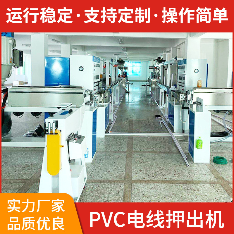 东莞虎门高速稳定PVC电源线 护套线抽线机 bv线挤出机电线拉线机