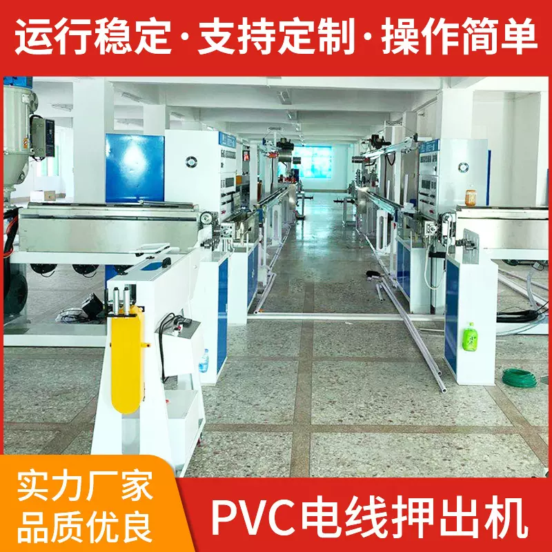 东莞虎门高速稳定PVC电源线 护套线抽线机 bv线挤出机电线拉线机