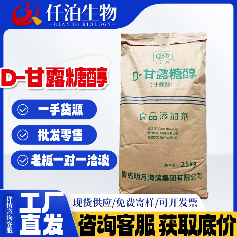 甘露糖醇江苏仟泊供应食品级甜味剂D-甘露糖醇25kg/袋 甘露糖醇