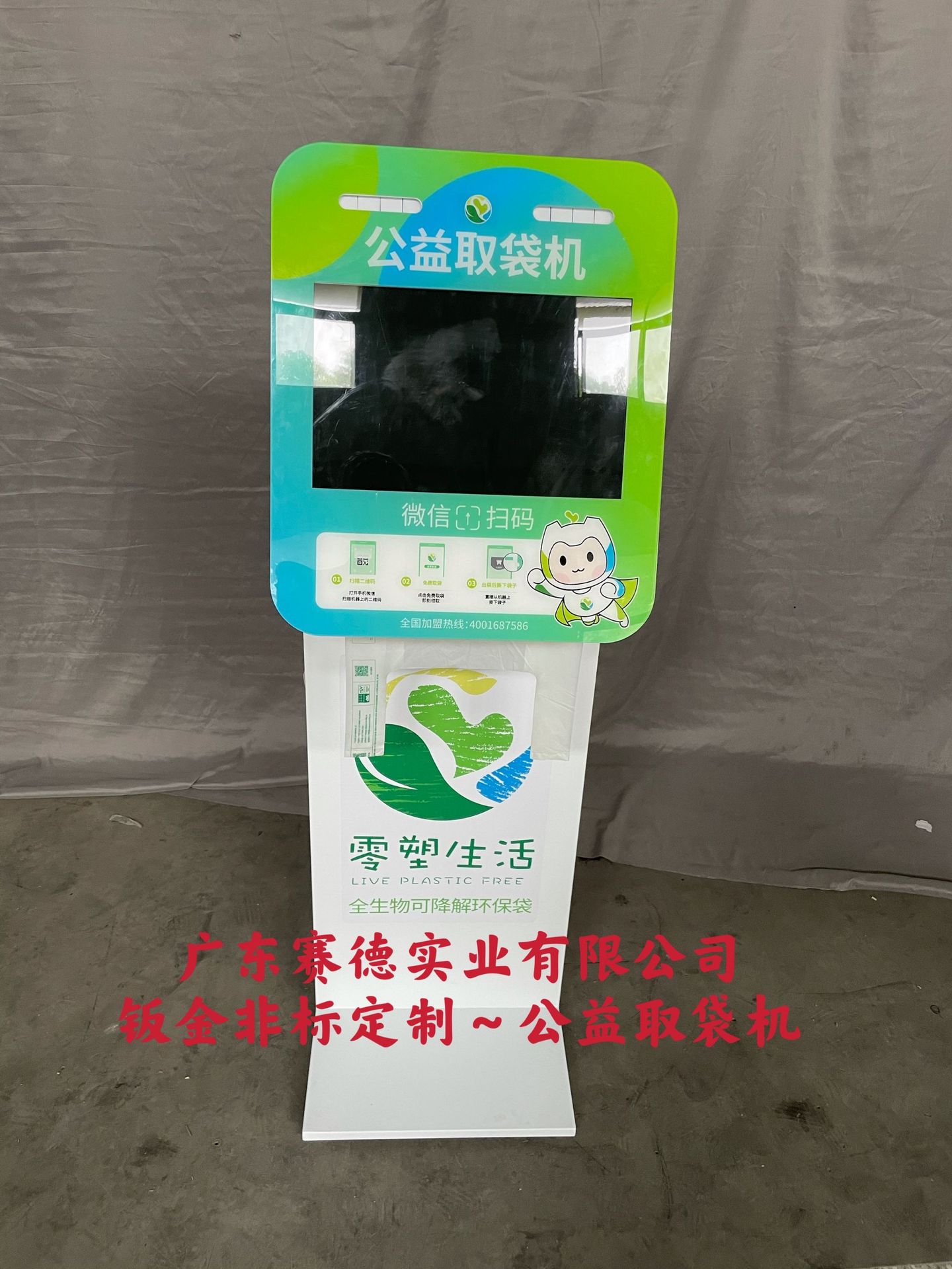 商场购物袋取袋机壳 钱大妈取袋机 超市购物袋取袋机机箱机壳机架