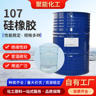 107 Silicone Rubber Room Temperature Vulcanized Silicone Rubber Various Viscosities Colorless Transparent Liquid Textile Additives 107 Silicone Rubber