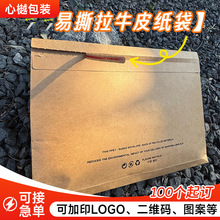 定制纯色牛皮纸袋服装包装袋撕拉电商快递袋环保简约大气可印logo