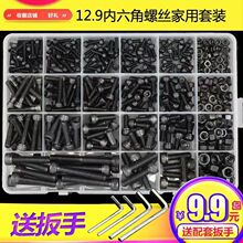 12.9级内六角螺丝圆柱头螺栓螺钉螺母DIY家用套装维修大全套盒装