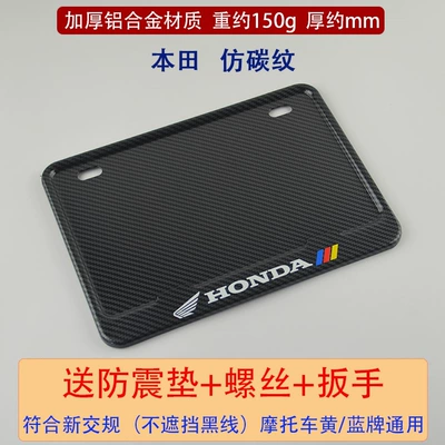 Suitable for scooter rear license Nömrə qabı - honda-imitation-carbon-fiber-pattern-comes-with-shockproof-pad-screws-wrench