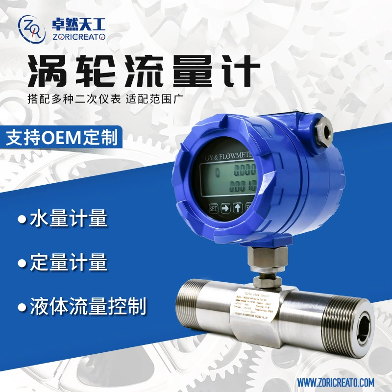 Цифровой турбинный расходомер с интеллектуальным интегрированным раздельным трубопроводом для жидкостей и газов может заменить Krohne.