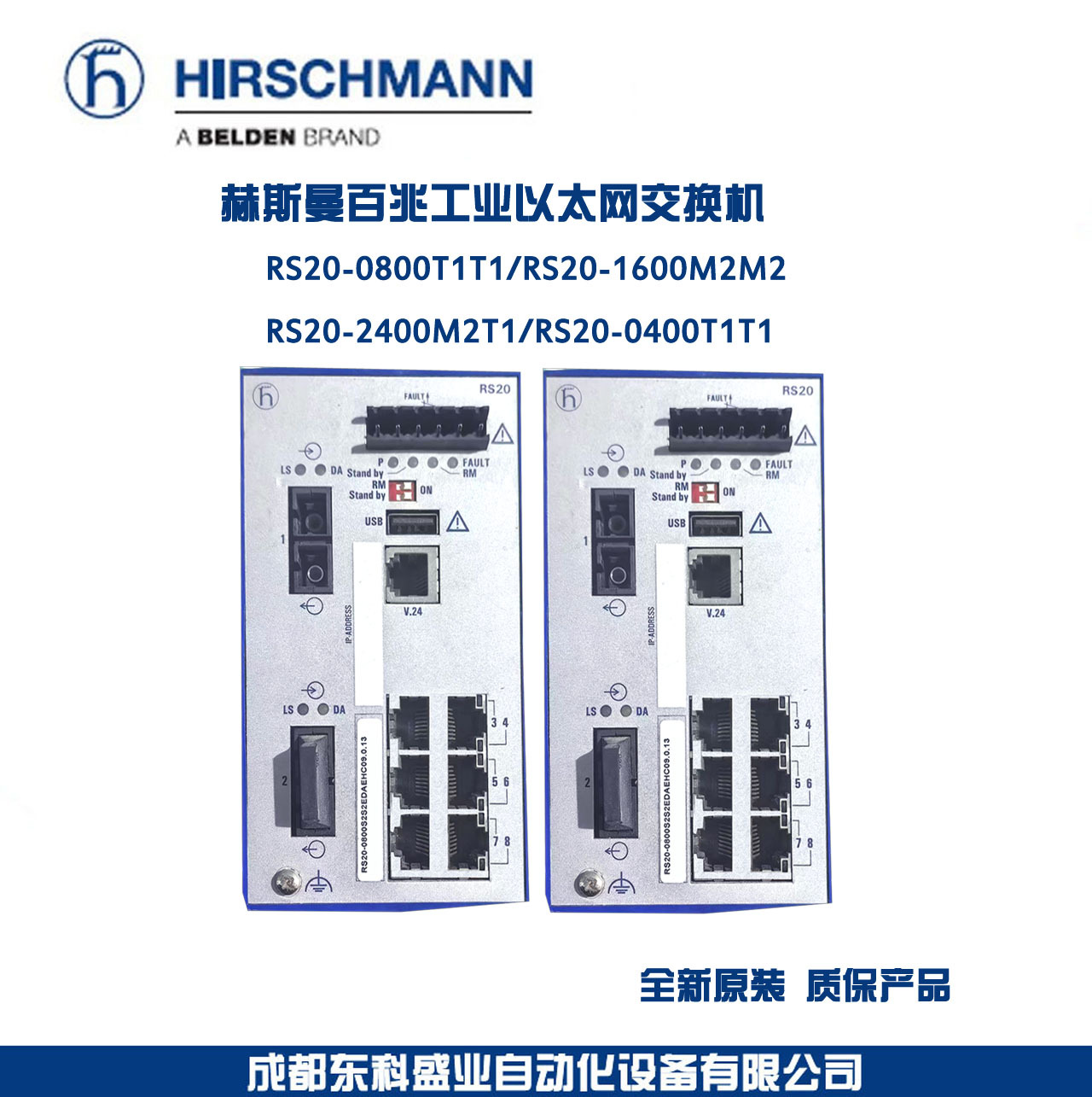 赫斯曼交换机RS20-1600S2S2SDAEHChirschmann工业/以太网高速传输