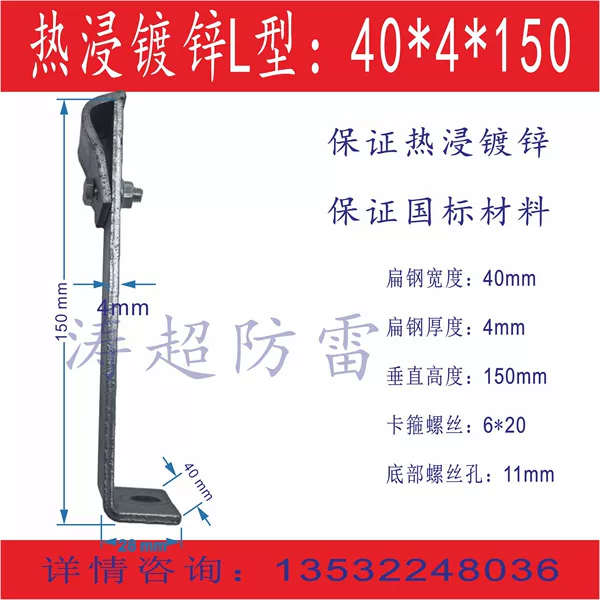 L type hot dip galvanizing: 40*4*150