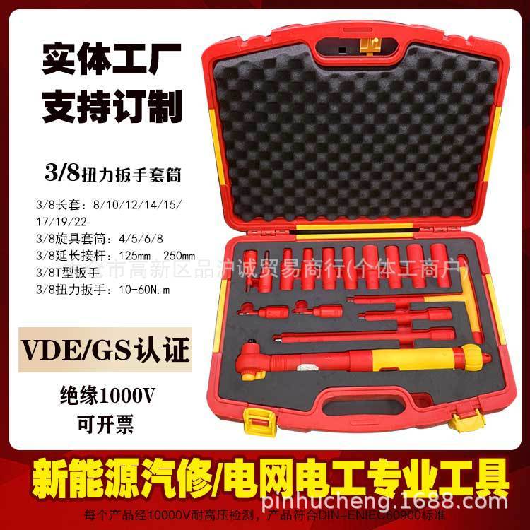 Pincheng 新エネルギー VDE 絶縁ツールセット 1000V 自動車修理絶縁ドライバーラチェットレンチプライヤーソケット|undefined