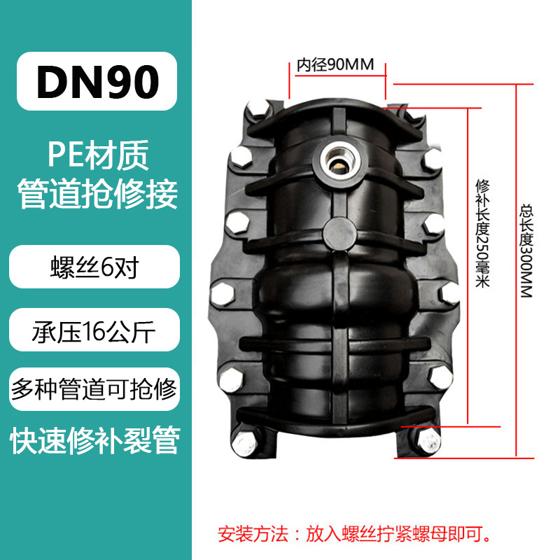 Accesorios de conector de tubería de agua PE DQuan Haff sección 63 / 75 tubería de reparación de emergencia tubería de buje rápida fuga 110 conexión de reparación de emergencia