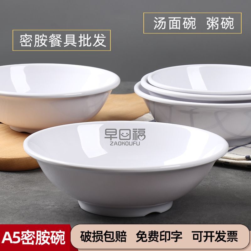 10个装A5密胺仿瓷反口碗早餐碗馄饨米线碗凉皮凉面碗餐饮饭店商用