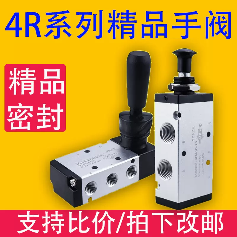 气动开关手动阀 4H210-08手扳阀 4R210-08换向气阀 气缸手拉阀板