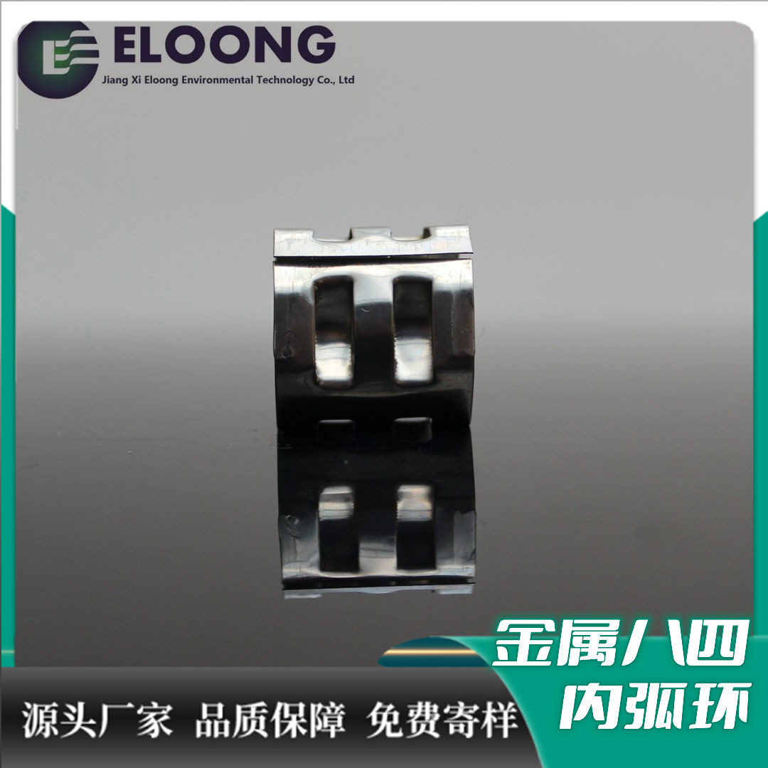 亿龙八四内弧环 不锈钢八四内弧环填料 材质304/321/316 厂家直销