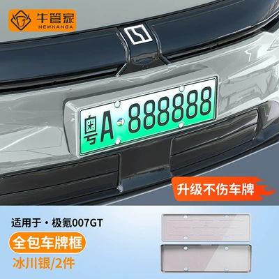 regulations for new energy vehicles, License plate holder/license plate holder - glacier-silver