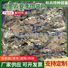 210D/420D水墨云伪装网防雷达光学红外伪装网多频谱波段伪装网