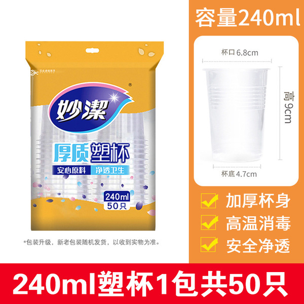 Miaojie Disposable Cup Household Thickened Plastic Aviation Cup Round Transparent Catering Tea Cup Beverage Cup Wholesale