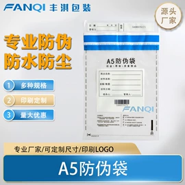 防伪包装;快递袋;服装服饰包装